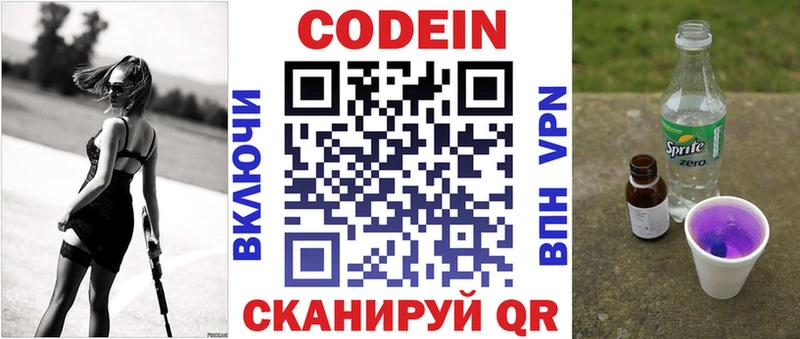 Кодеин напиток Lean (лин)  Рославль 